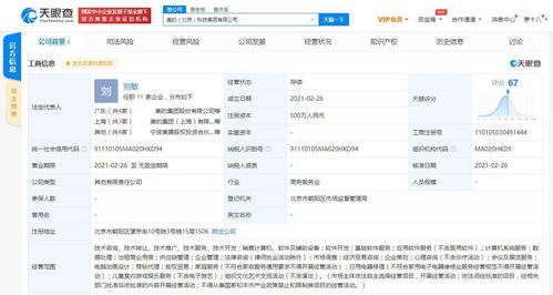 美的在京设立科技公司，拓展软件服务版图