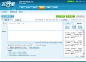 迎客宝基础版服务卡 客户关系管理软件